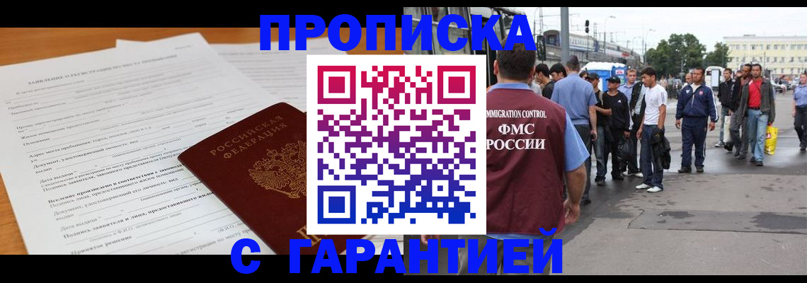 временная регистрация купить в Луге