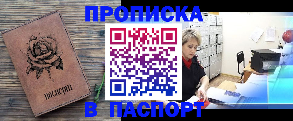 прописка для школы в Луге