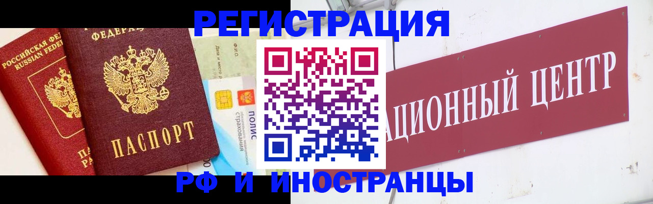 прописка для работы в Луге